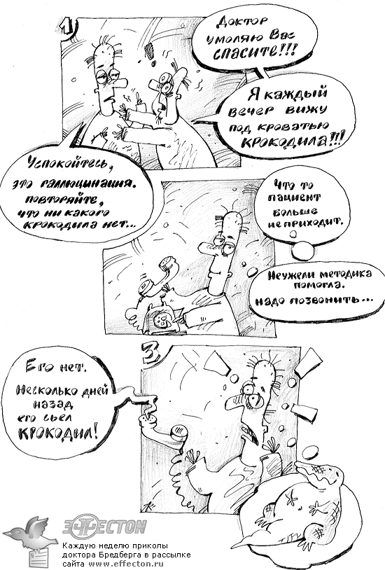 Комикс-анекдот про крокодила под кроватью