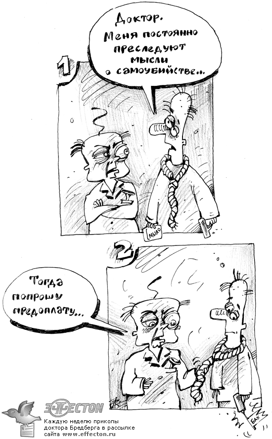 Комикс-анекдот про мысли о самоубийстве