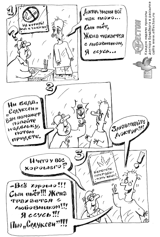 Комикс-анекдот о препарате «Седуксен»