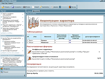 Программа для обработки психологических тестов