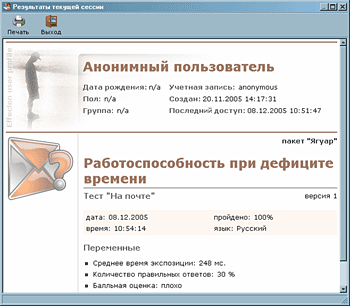 Работа, Пакетом, Тестирования, Снимки, Экранов, Программ, Этапе, Психологического, Тестирования