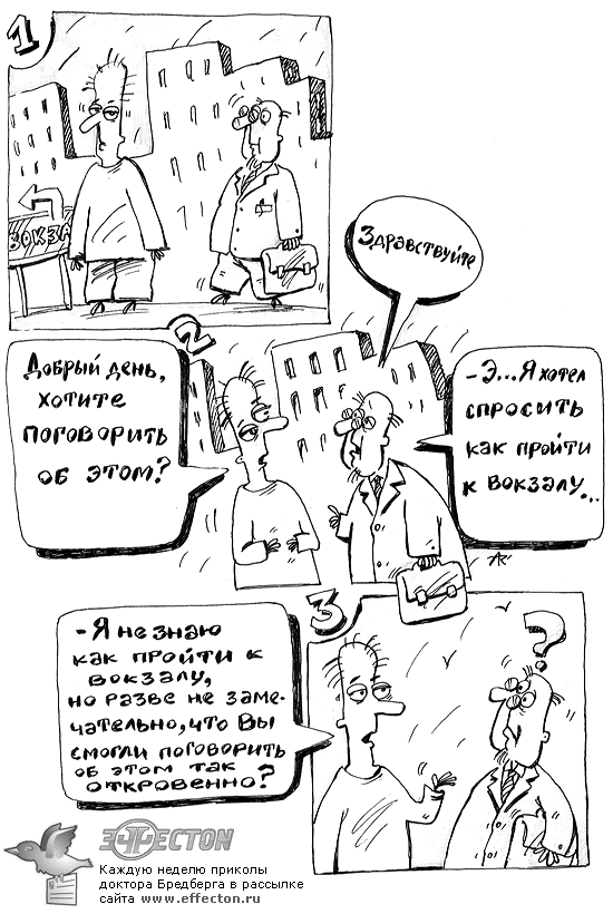 http://www.effecton.ru/media/comics/bredberg29.gif